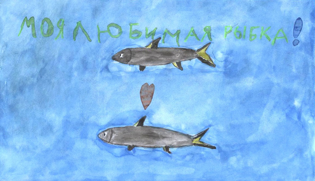 Мои дружные акулии бала (Андрей, 9 лет)